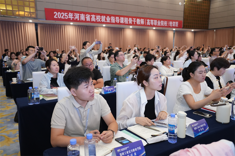 2025年河南省高校就业指导课程骨干教师（高等职业院校）培训班举办