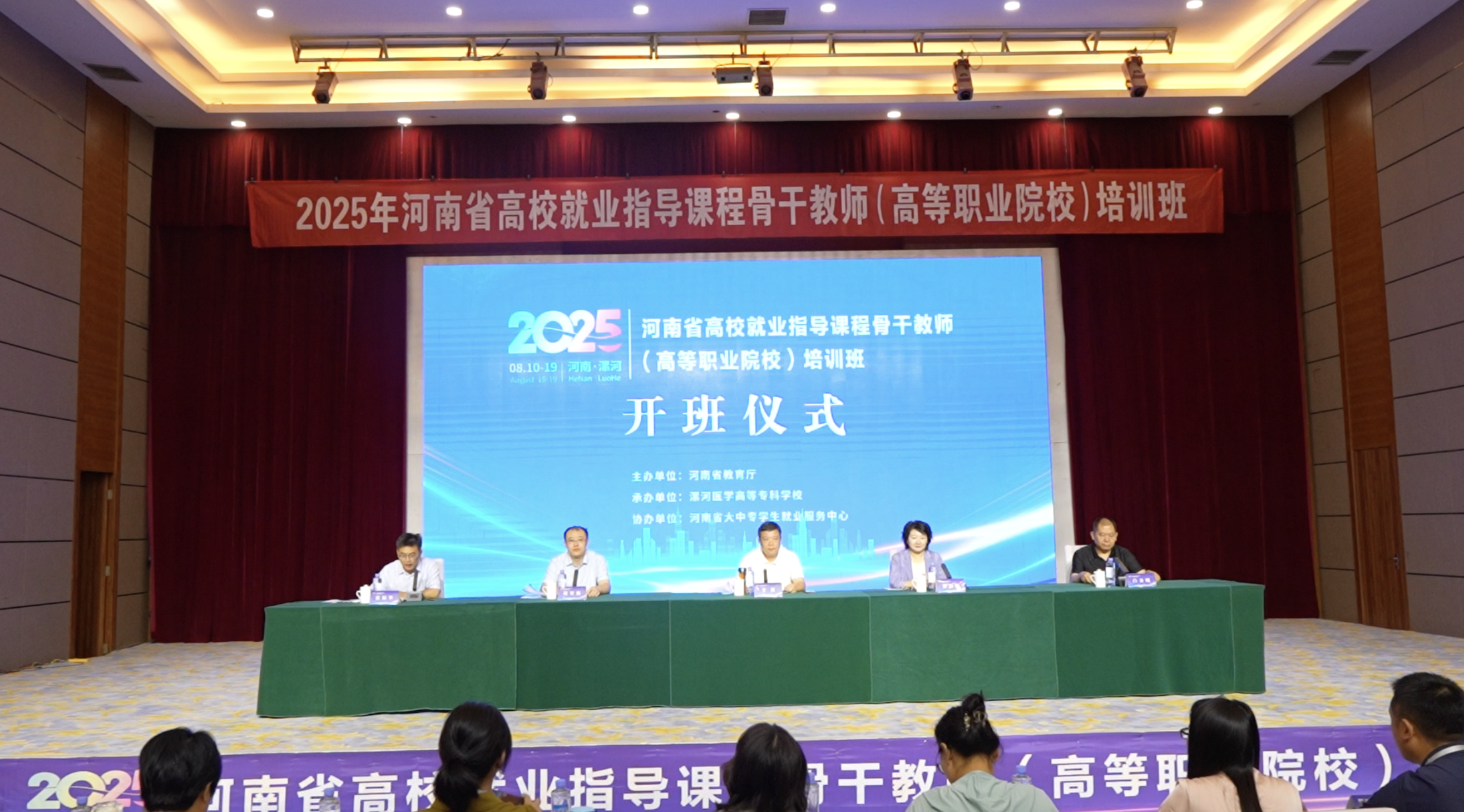 2025年河南省高校就业指导课程骨干教师（高等职业院校）培训班举办