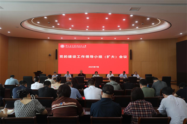 黄河水利职业技术大学召开党的建设工作领导小组（扩大）会议安排部署深入贯彻中央八项规定精神学习教育后续工作