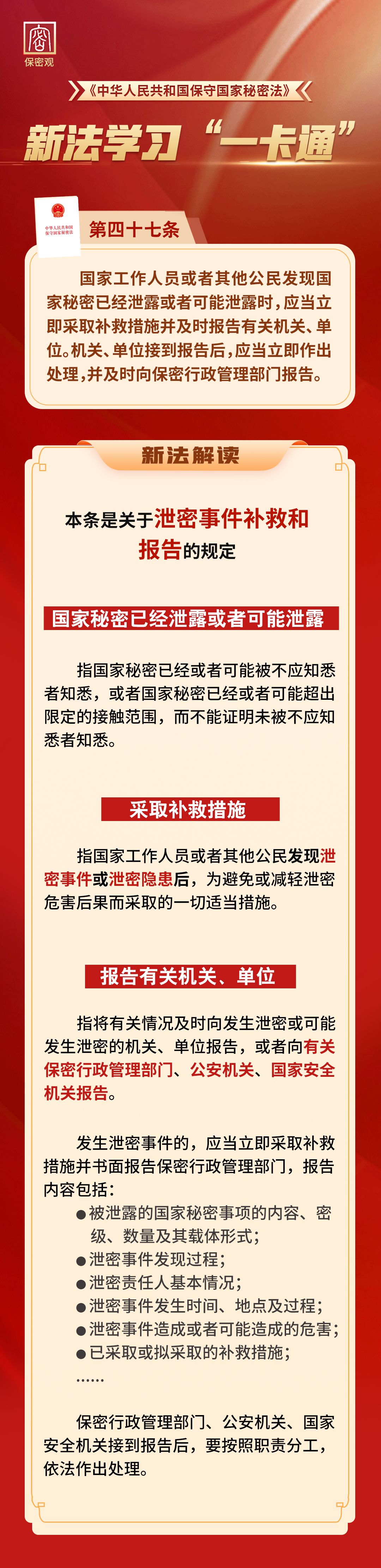 新法学习“一卡通”第四十七条