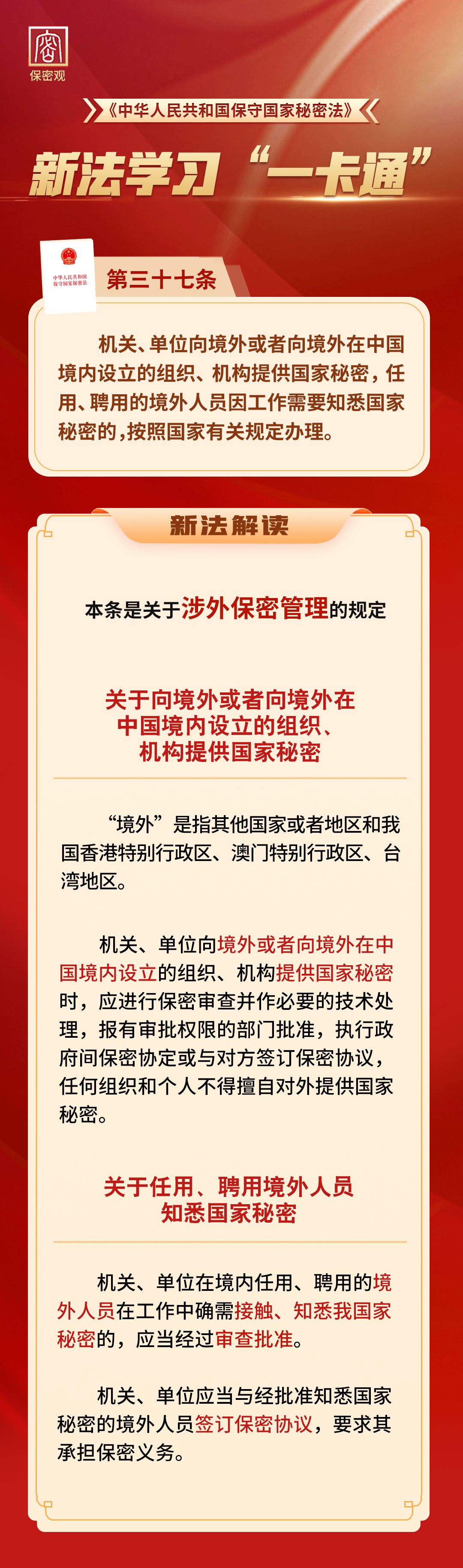新法学习“一卡通”第三十七条