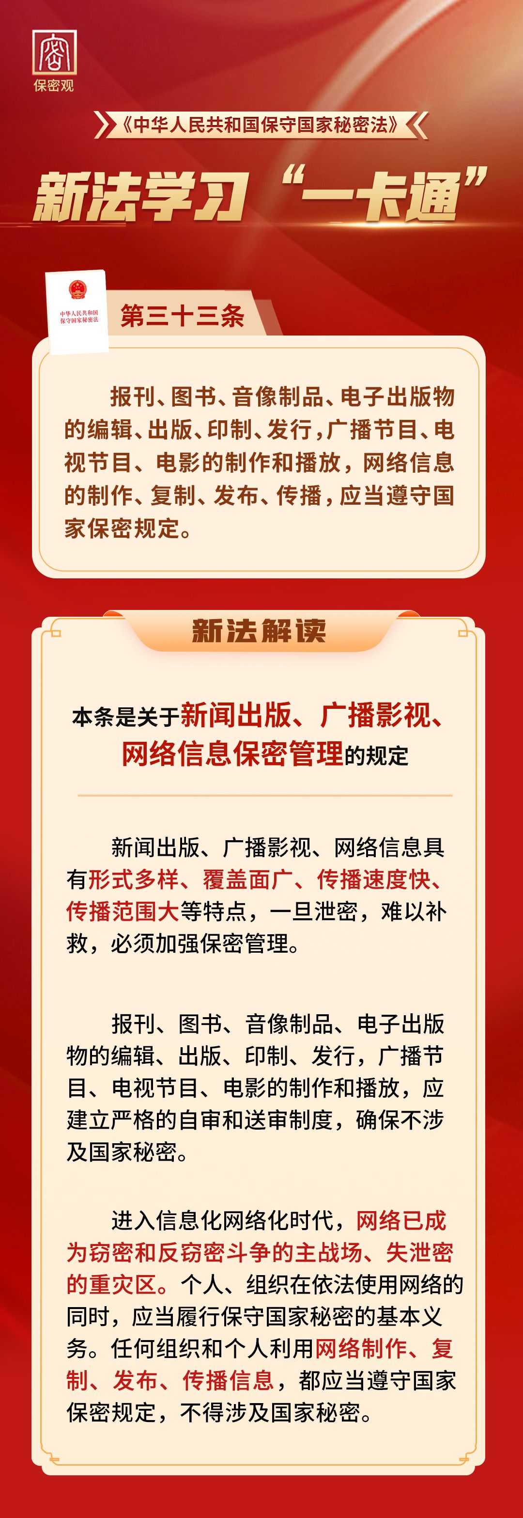 新法学习“一卡通”第三十三条