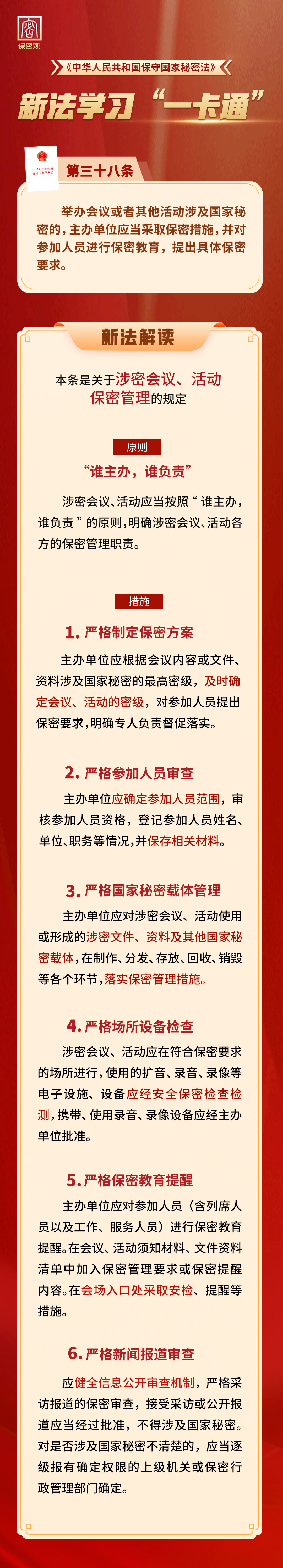 新法学习“一卡通”第三十八条