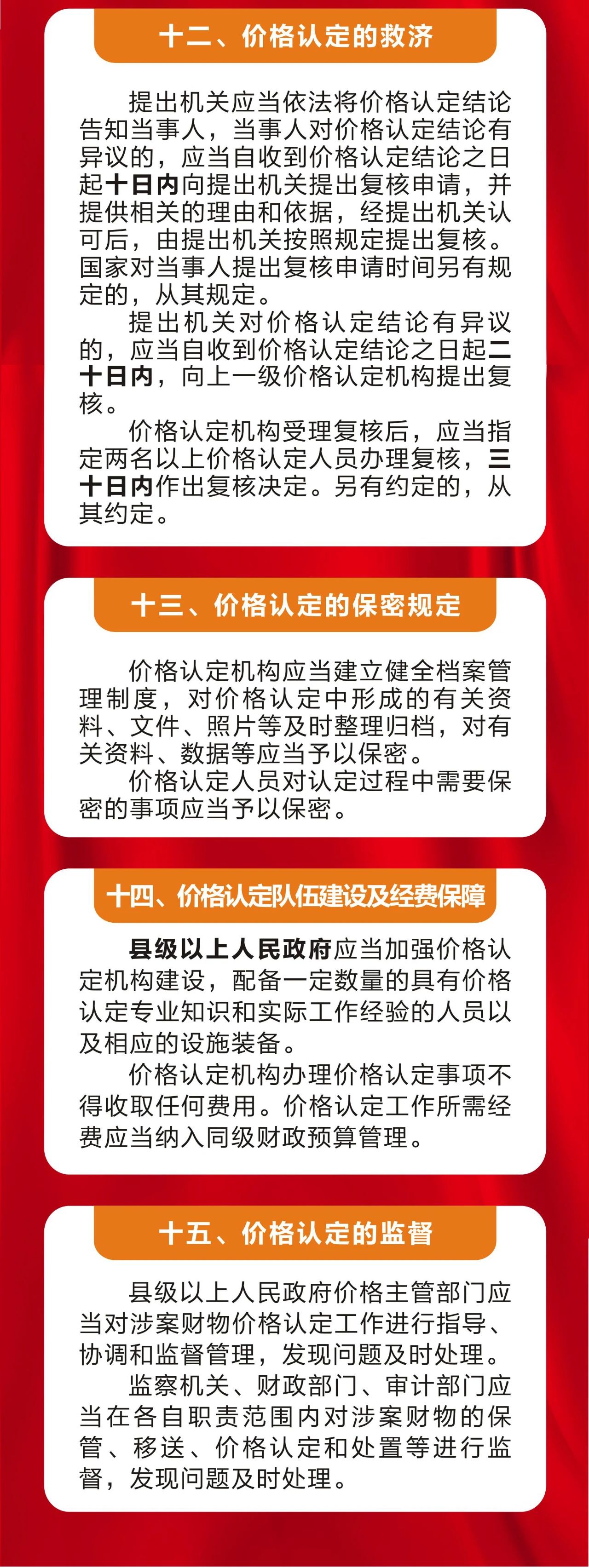 一图读懂丨《河南省涉案财物管理条例》价格认定相关规定