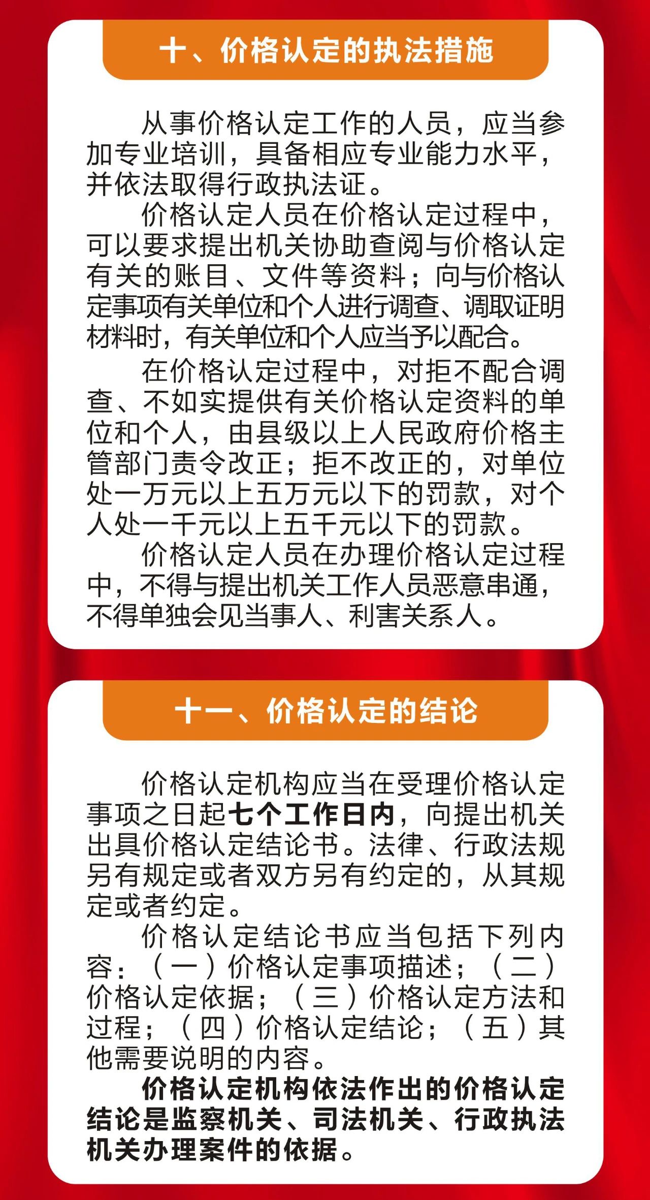 一图读懂丨《河南省涉案财物管理条例》价格认定相关规定