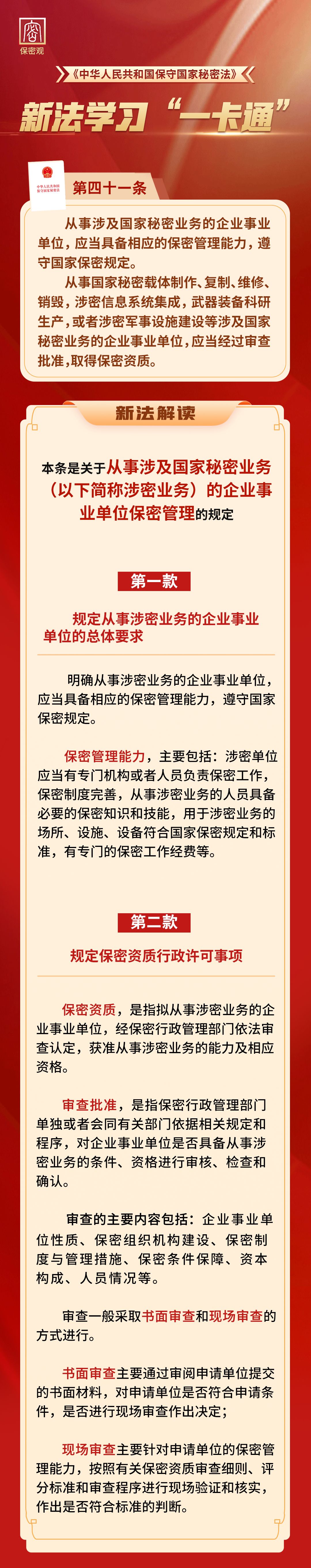 新法学习“一卡通”第四十一条