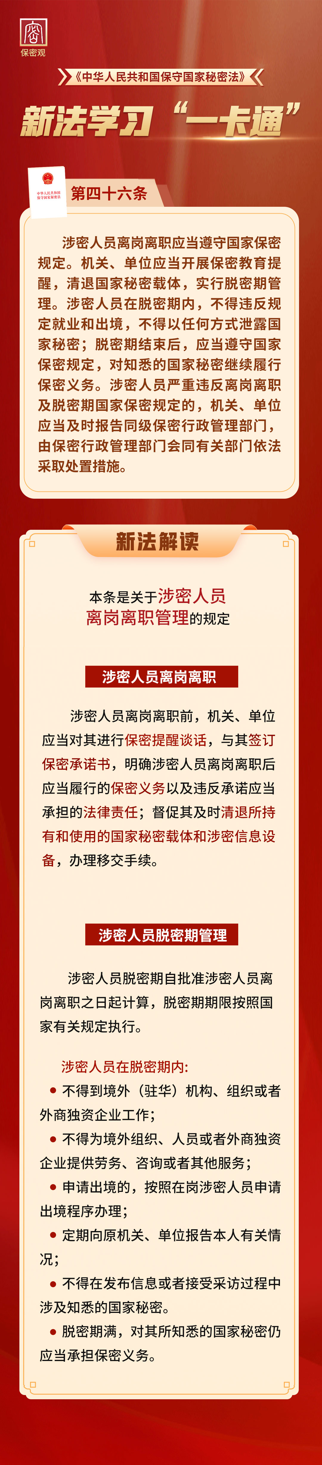 新法学习“一卡通”第四十六条