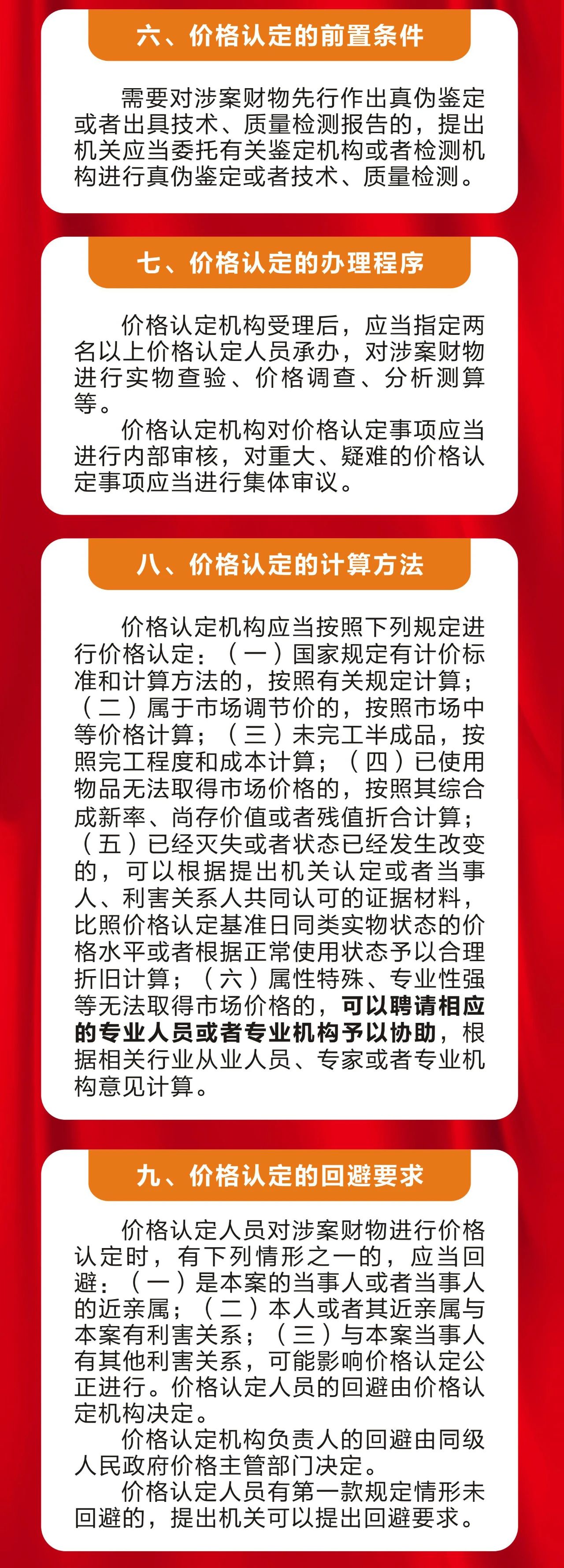 一图读懂丨《河南省涉案财物管理条例》价格认定相关规定