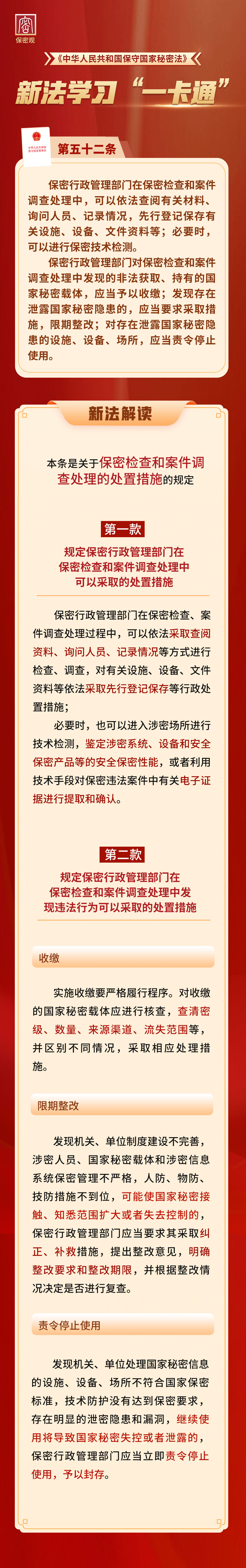 新法学习“一卡通”第五十二条