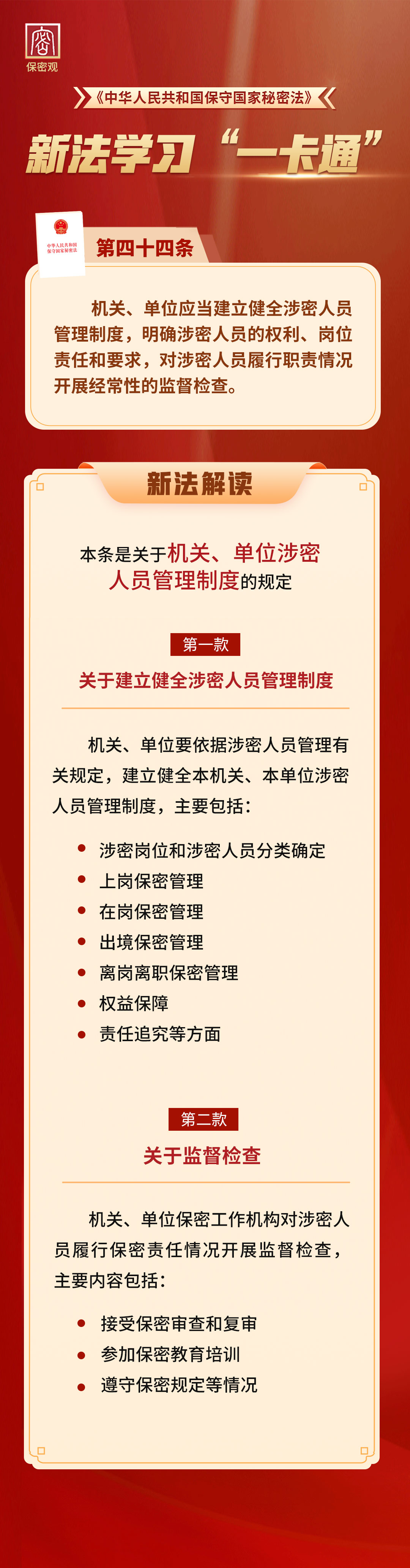 新法学习“一卡通”第四十四条