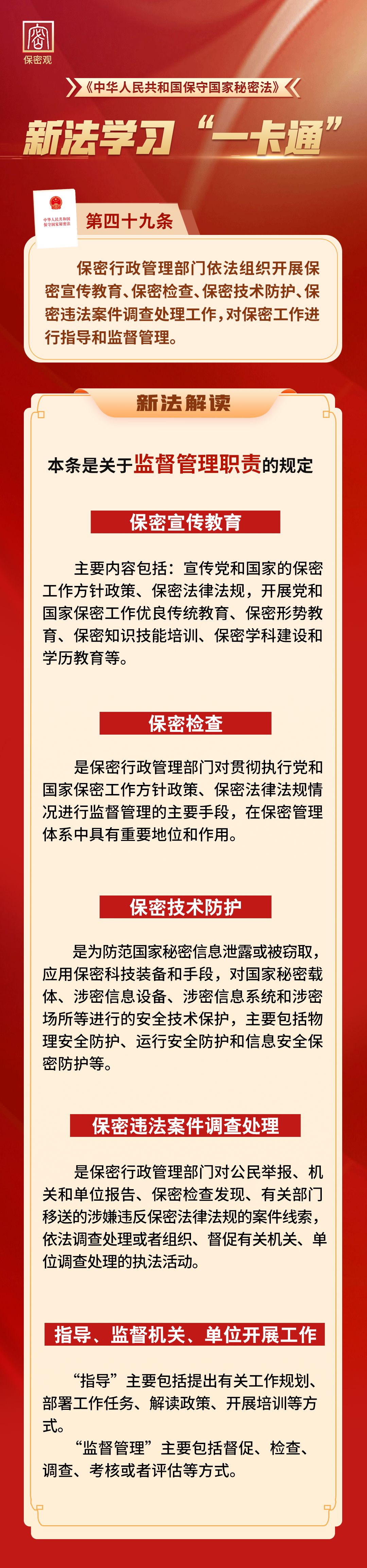 新法学习“一卡通”第四十九条