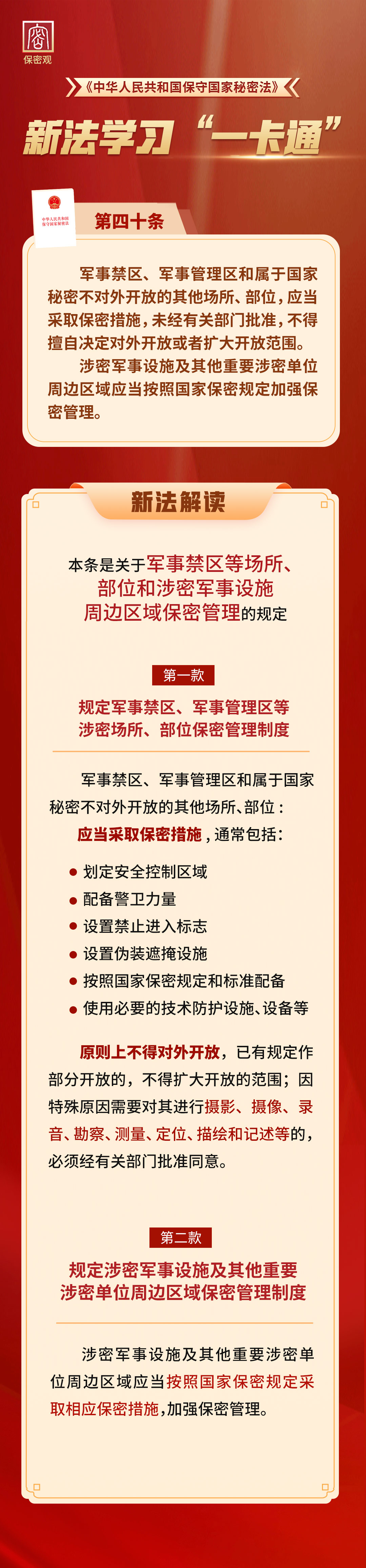 新法学习“一卡通”第四十条