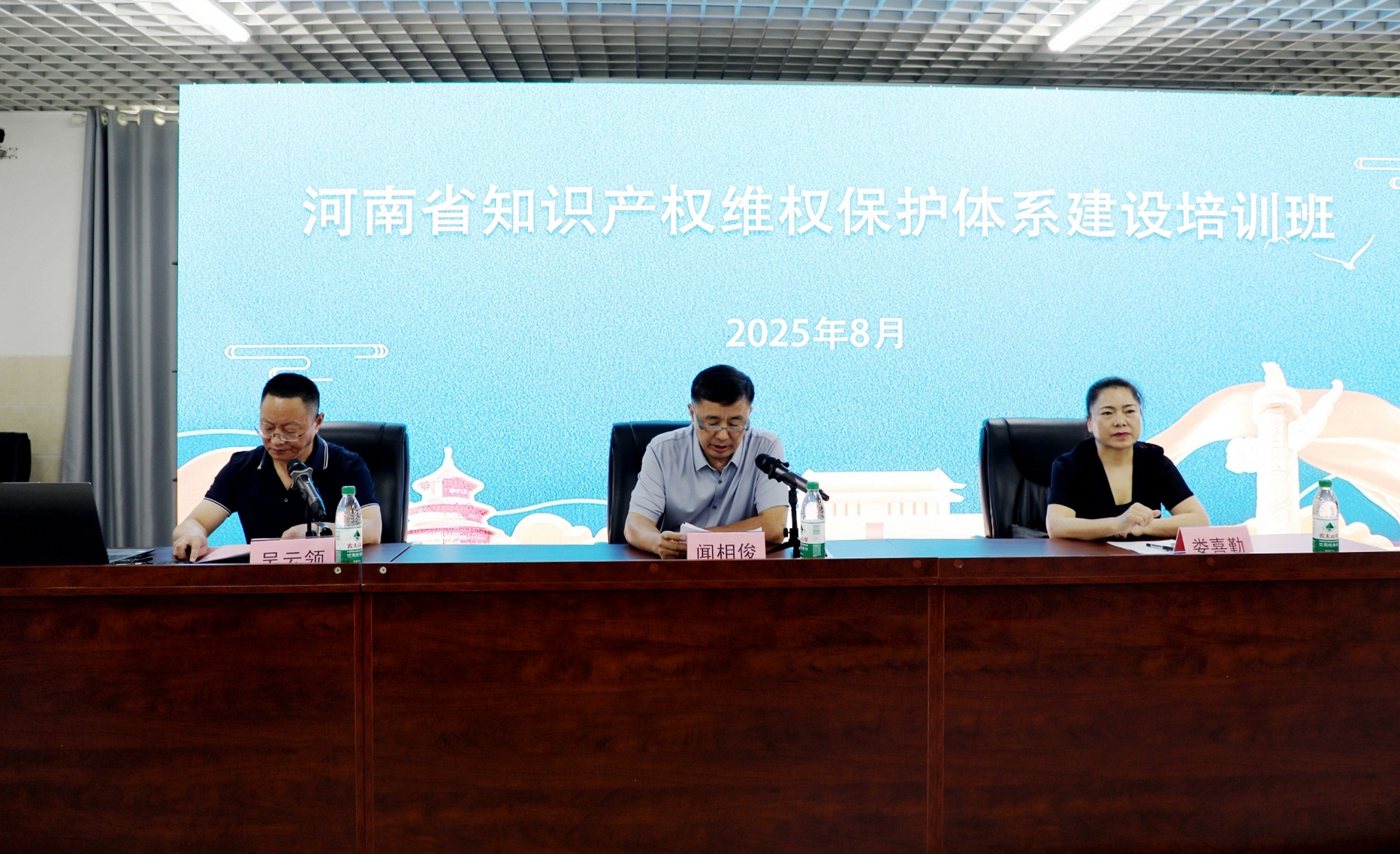 河南省知识产权维权保护体系建设培训班在漯河举办