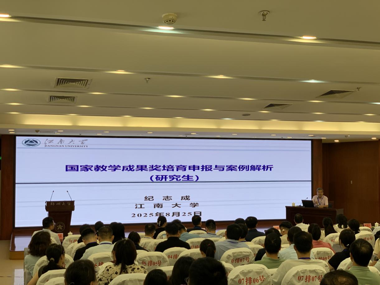 2025年河南省研究生教育教学成果研讨交流会举办