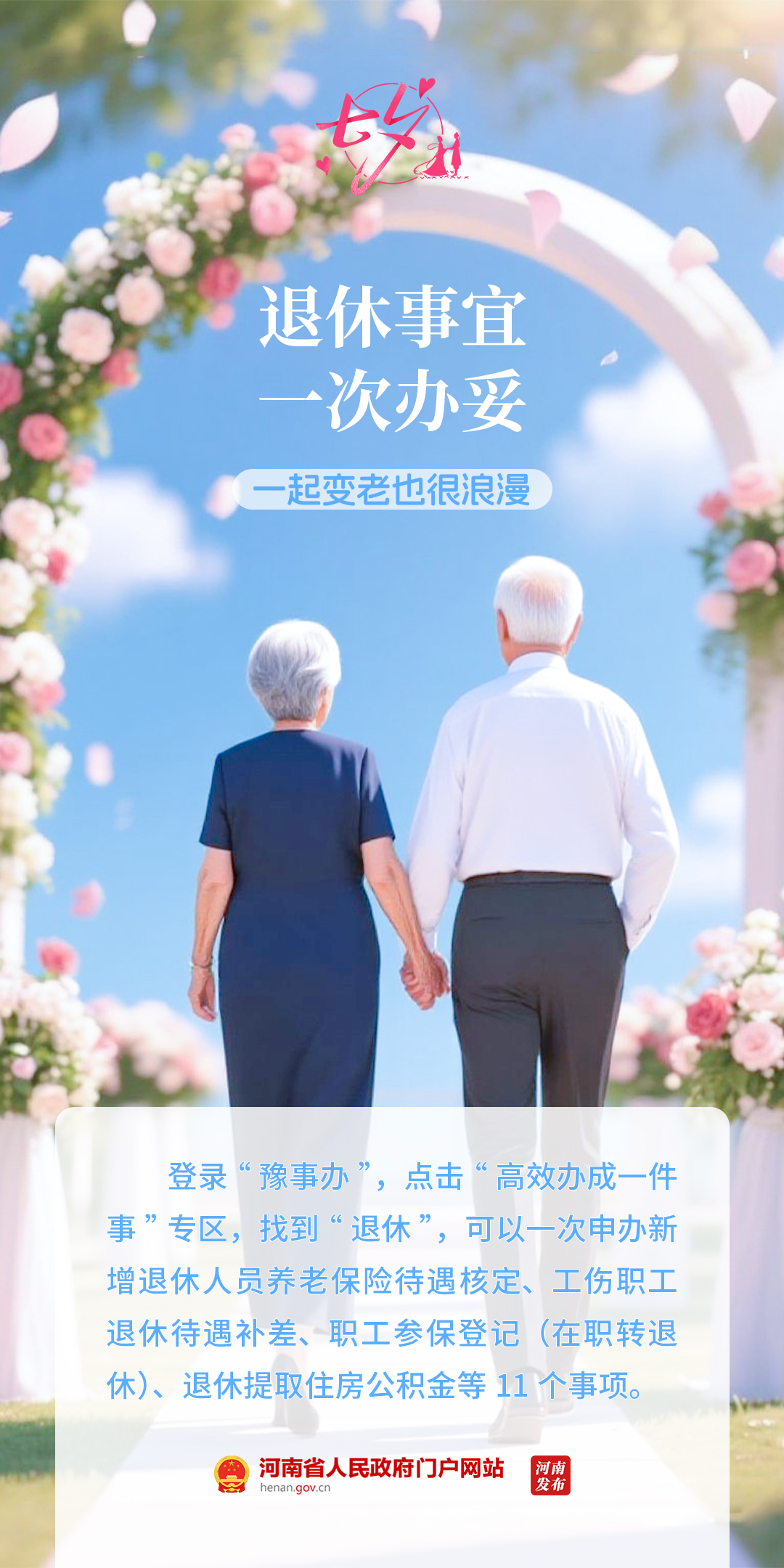 今日七夕，有件浪漫的事想告诉你