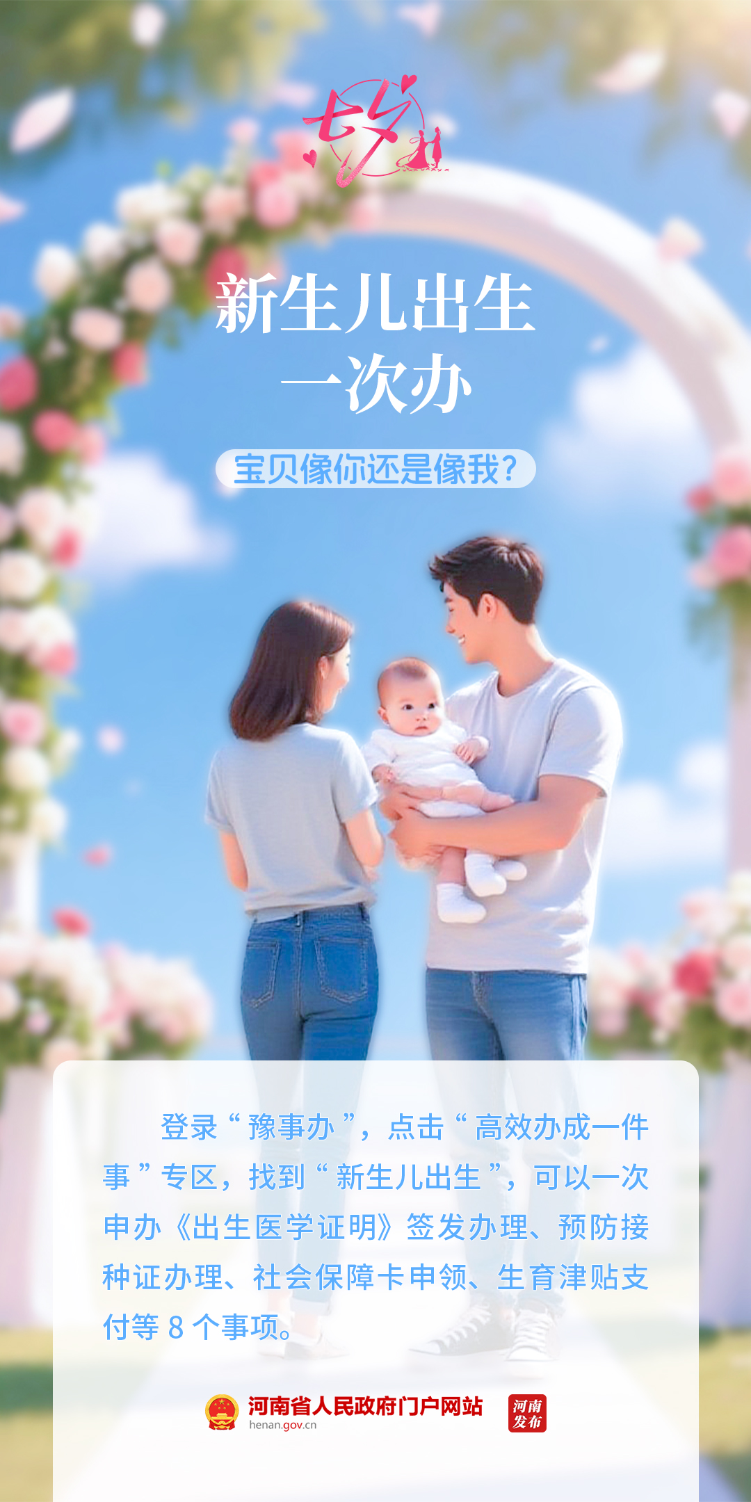 今日七夕，有件浪漫的事想告诉你
