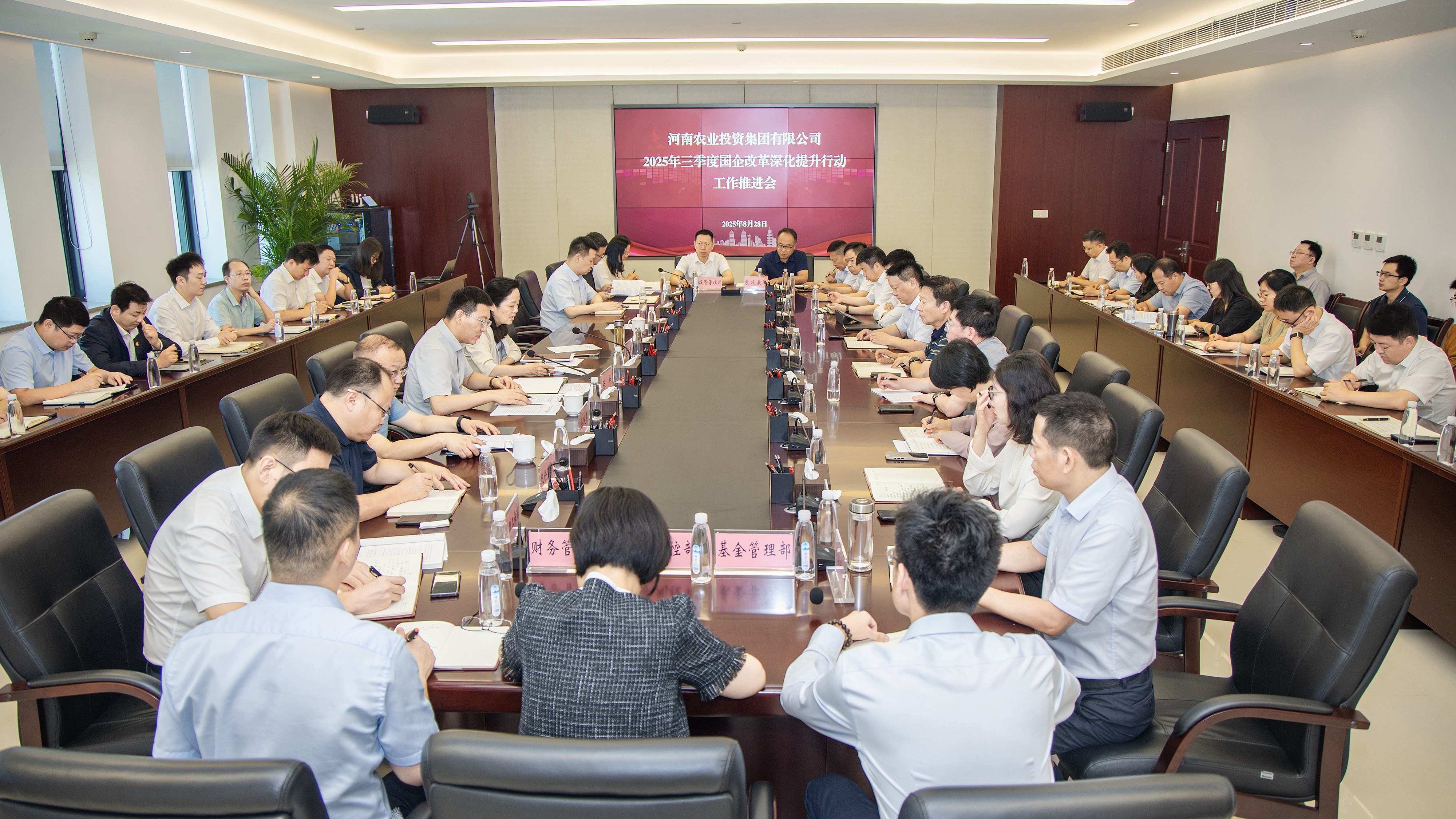 河南农投集团召开2025年三季度国企改革深化提升行动暨安全稳定工作推进会