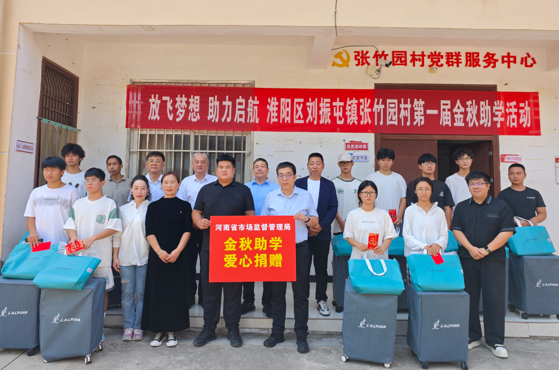 河南省市场监管局到定点帮扶村调研慰问