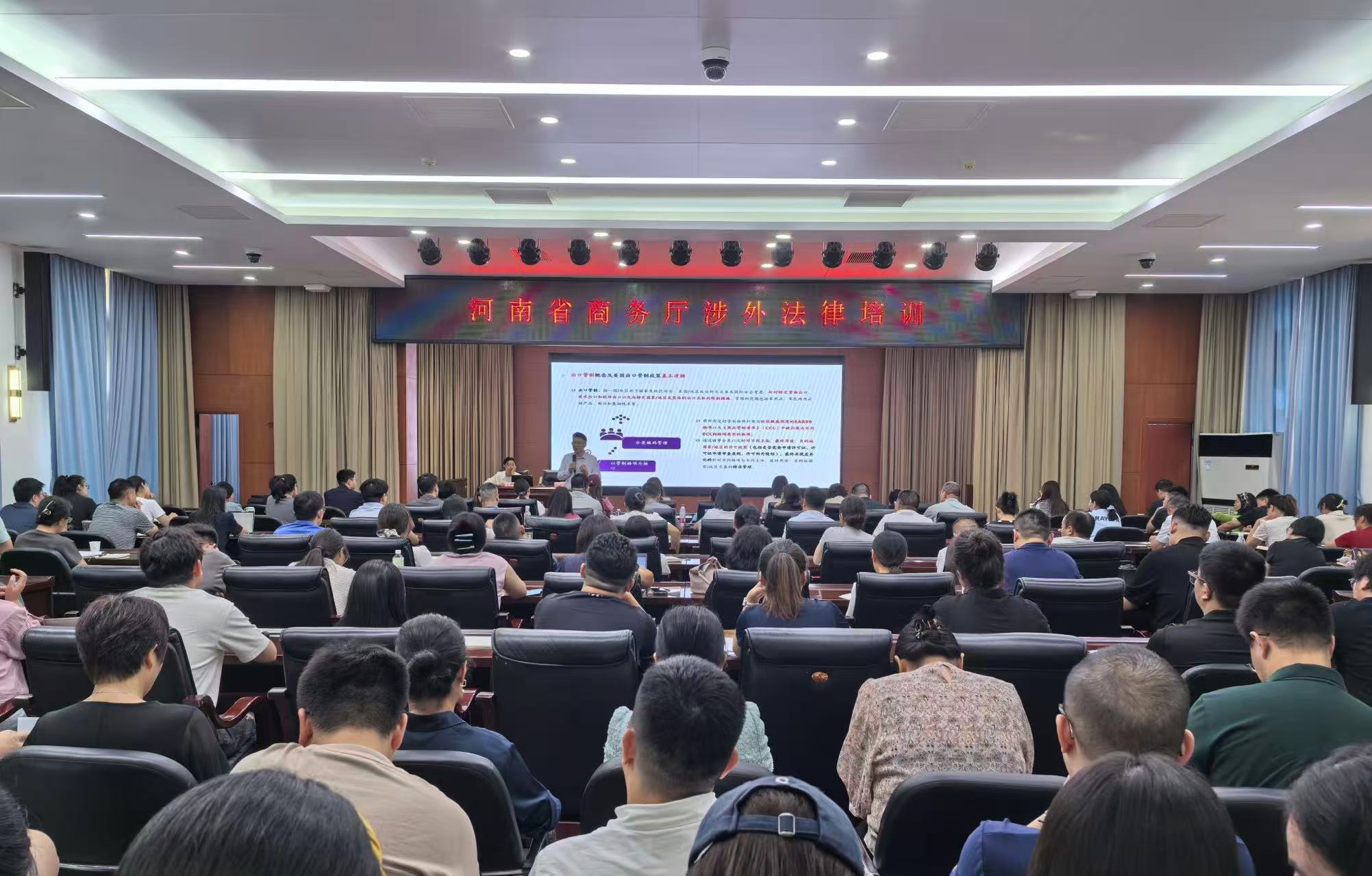 省商务厅举办涉外法律培训
