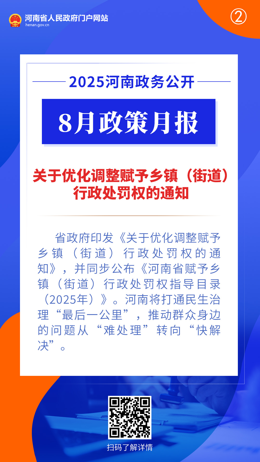 2025年8月，河南省政府出台了这些重要政策