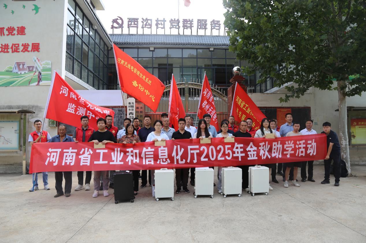 金秋助学暖人心  工信帮扶助梦行