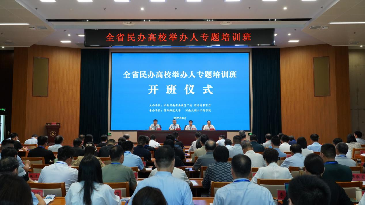 全省民办高校举办人专题培训班举行