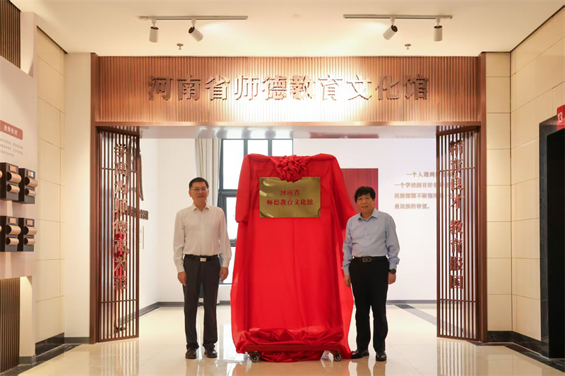 河南省师德教育成果展示活动举办