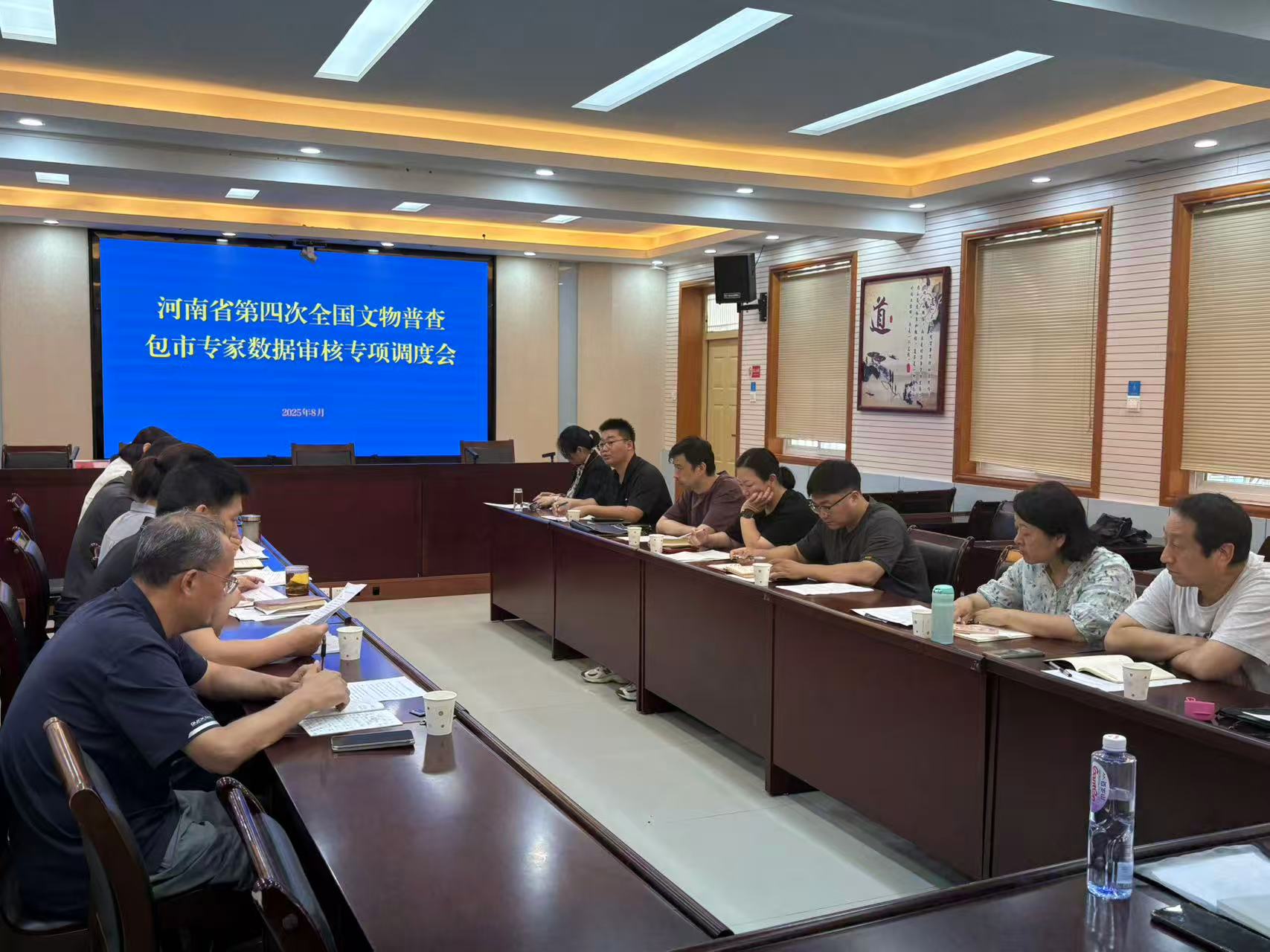 河南省四普办召开 包市专家数据审核专项调度会