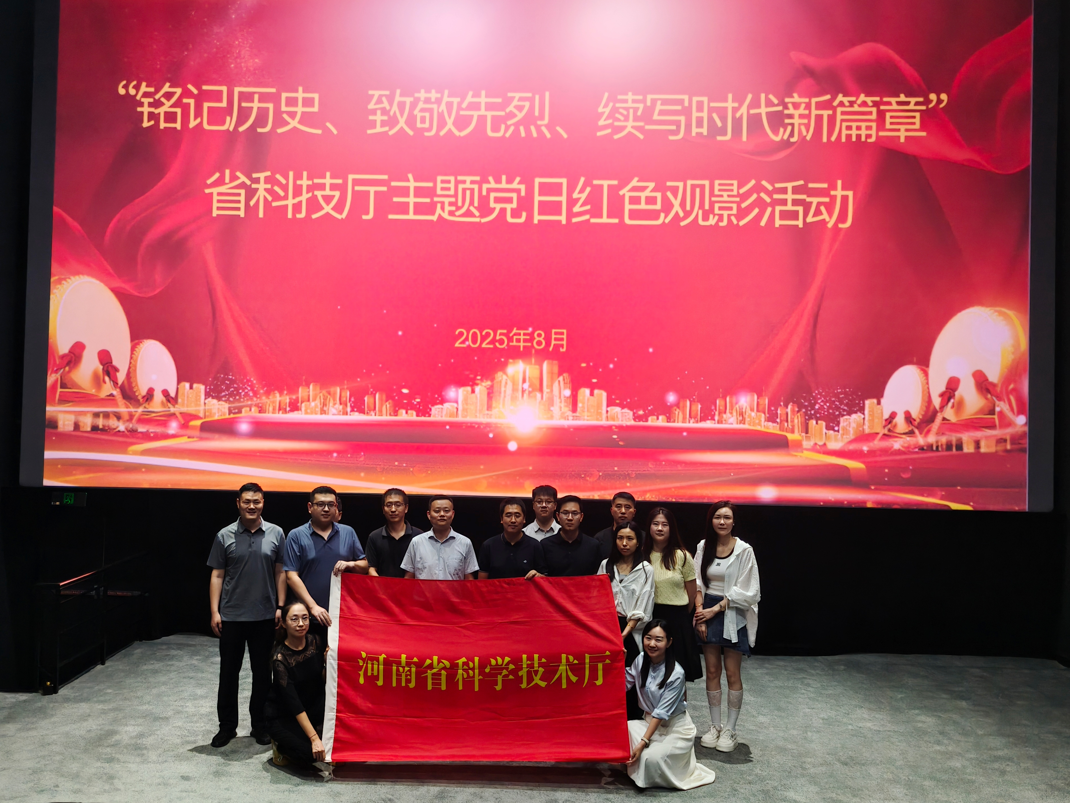 省科技厅举行“铭记历史、致敬先烈、续写时代新篇章”主题党日红色观影活动