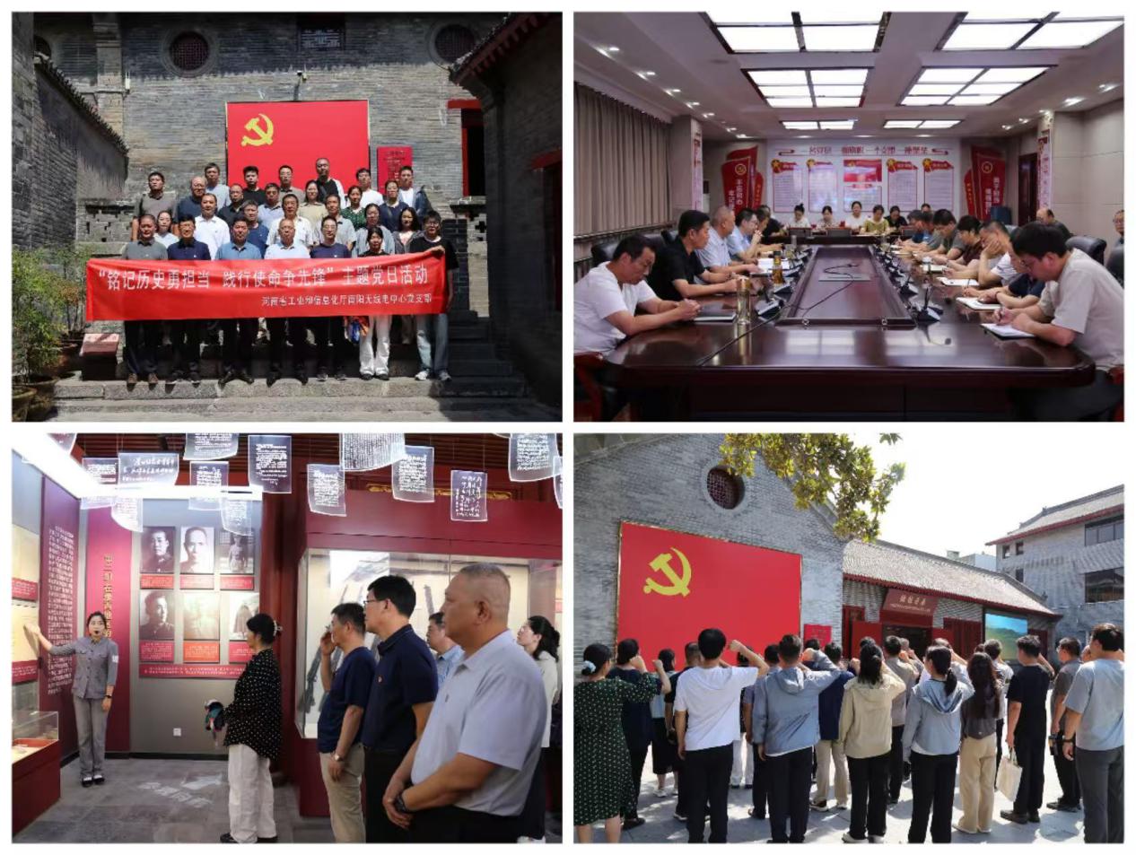 【主题党日】省工业和信息化厅各级党组织开展八月份“铭记历史勇担当  践行使命争先锋”主题党日系列活动（二）