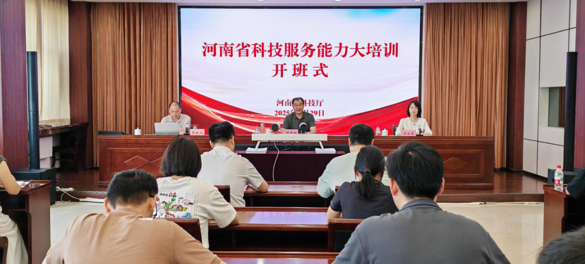 河南省科技服务能力大培训正式开班
