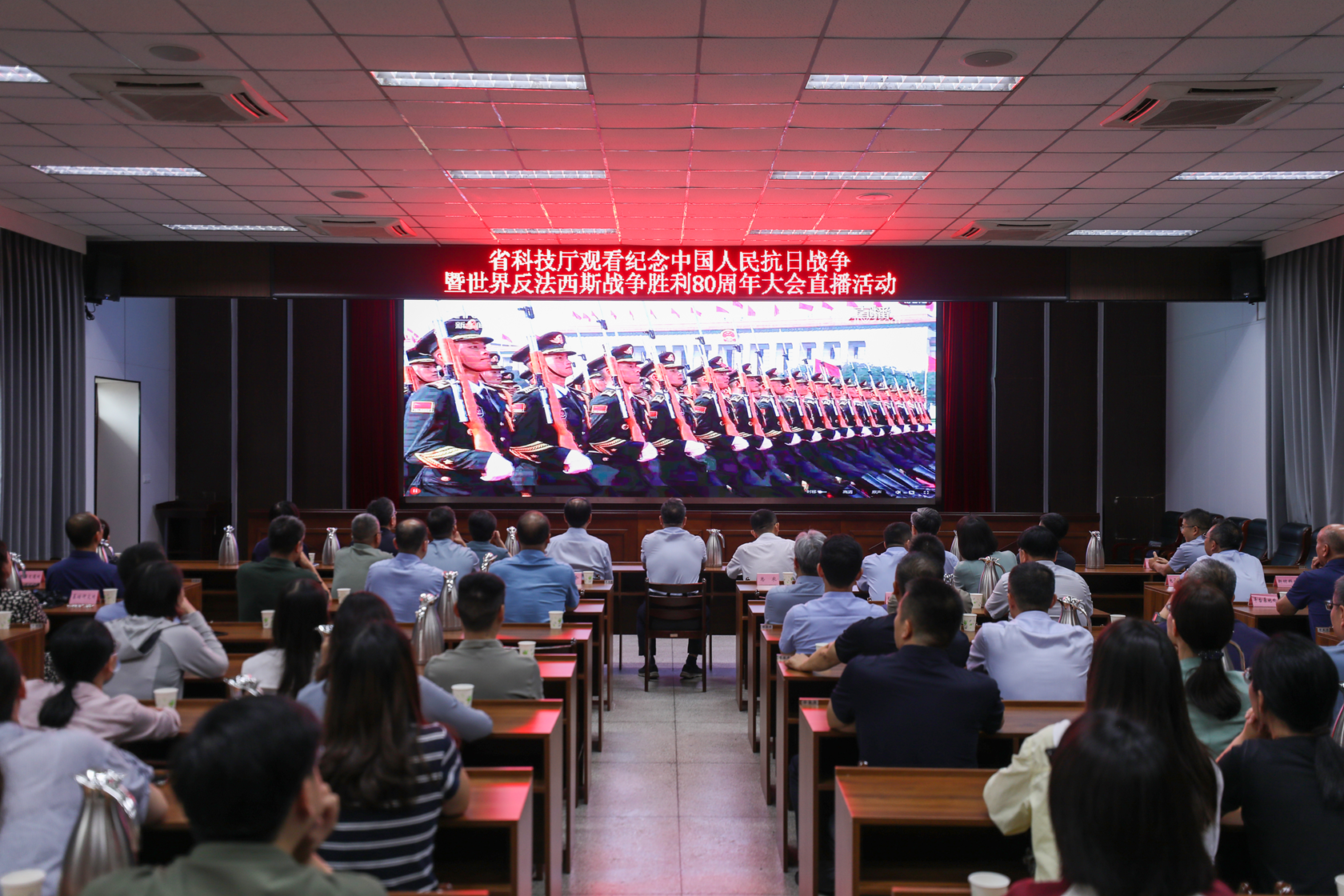 省科技厅集中观看纪念中国人民抗日战争暨世界反法西斯战争胜利80周年大会直播