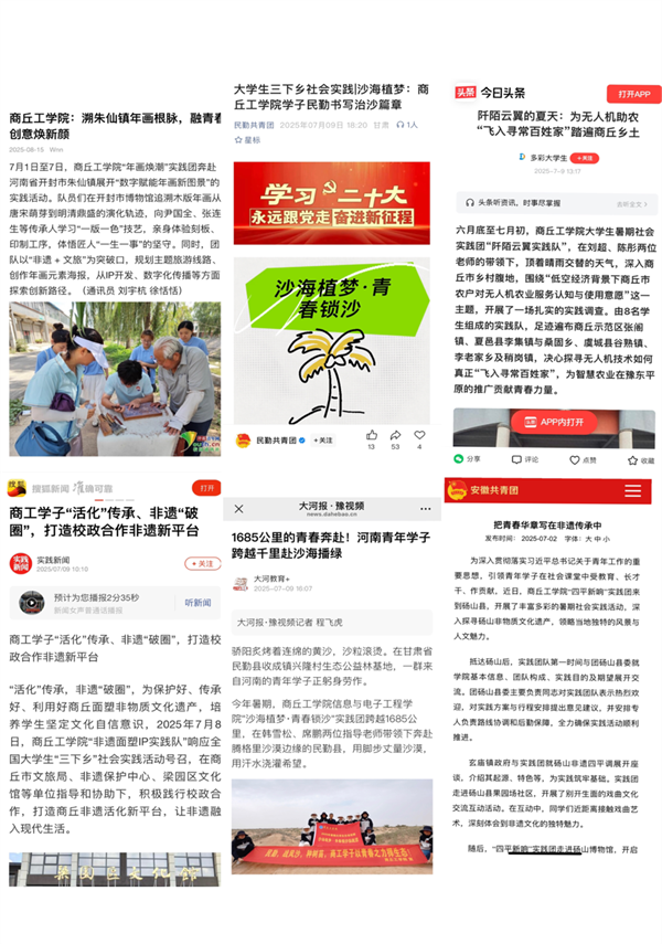 商丘工学院：青春力量扎根实践沃土  多维赋能书写时代答卷