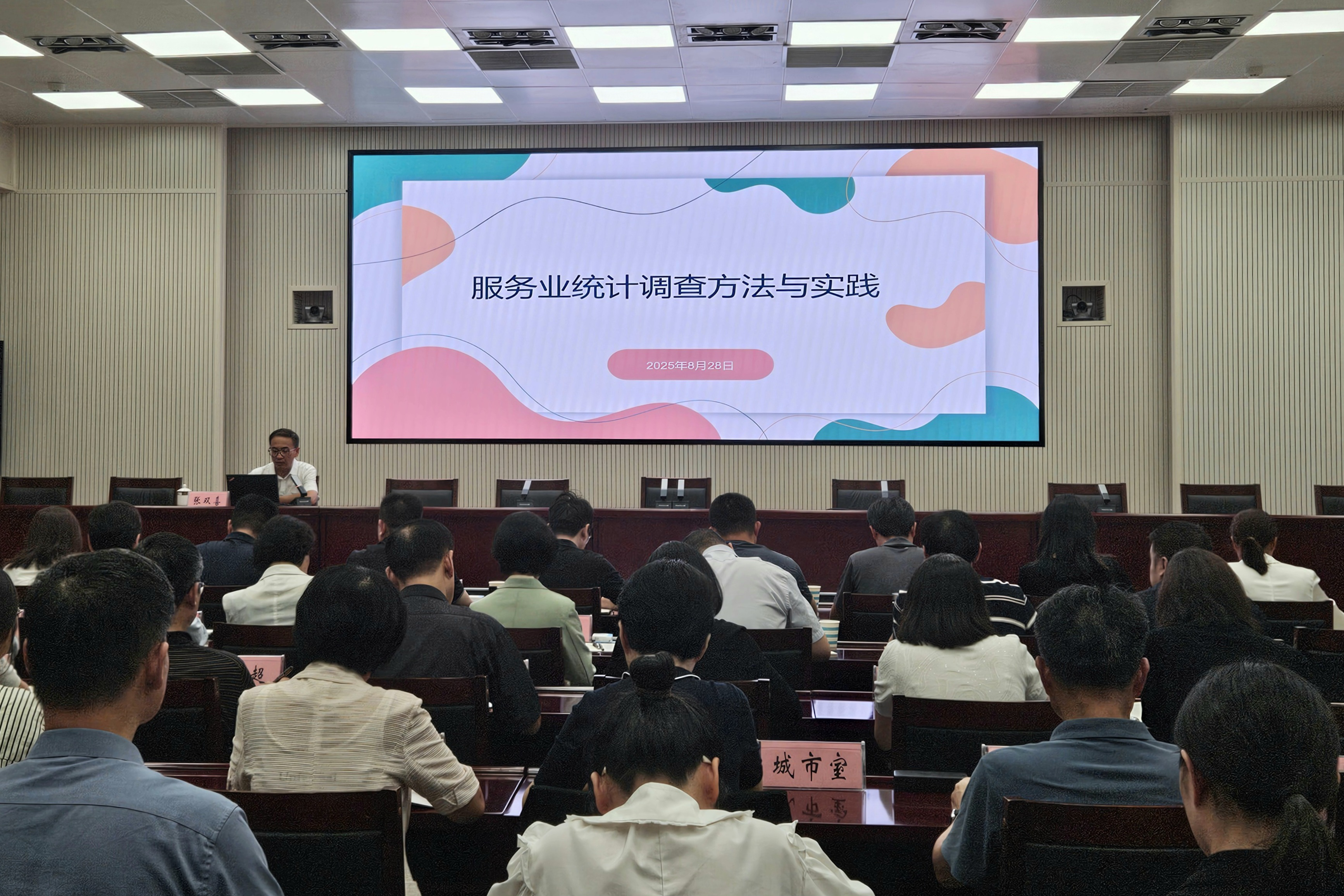 省统计局举办2025年第6期“统计大讲堂”暨第4期全省统计系统专业能力提升培训