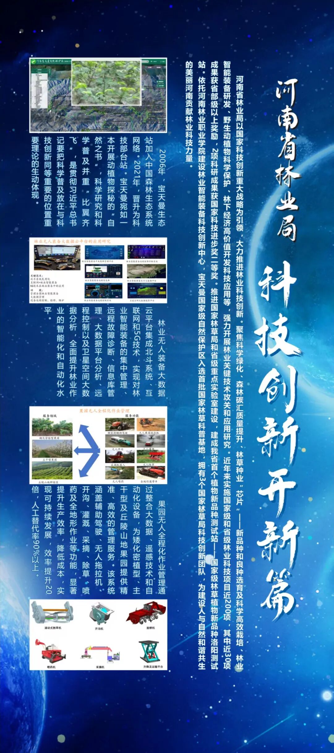 林业科技亮相全省“全国科普月”启动仪式