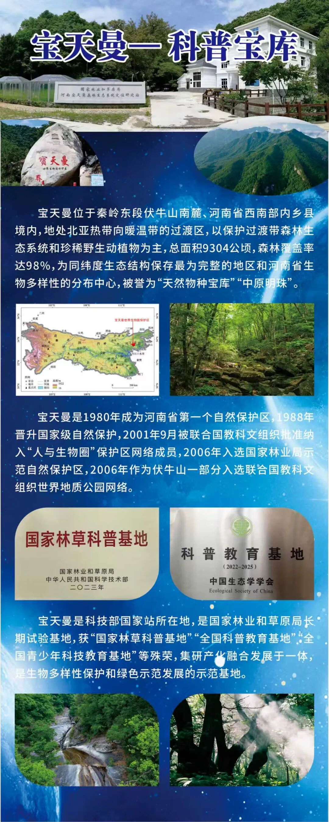 林业科技亮相全省“全国科普月”启动仪式