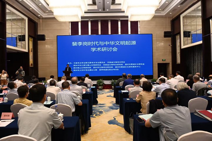 百余名专家学者齐聚河南郑州 共话裴李岗时代与中华文明起源