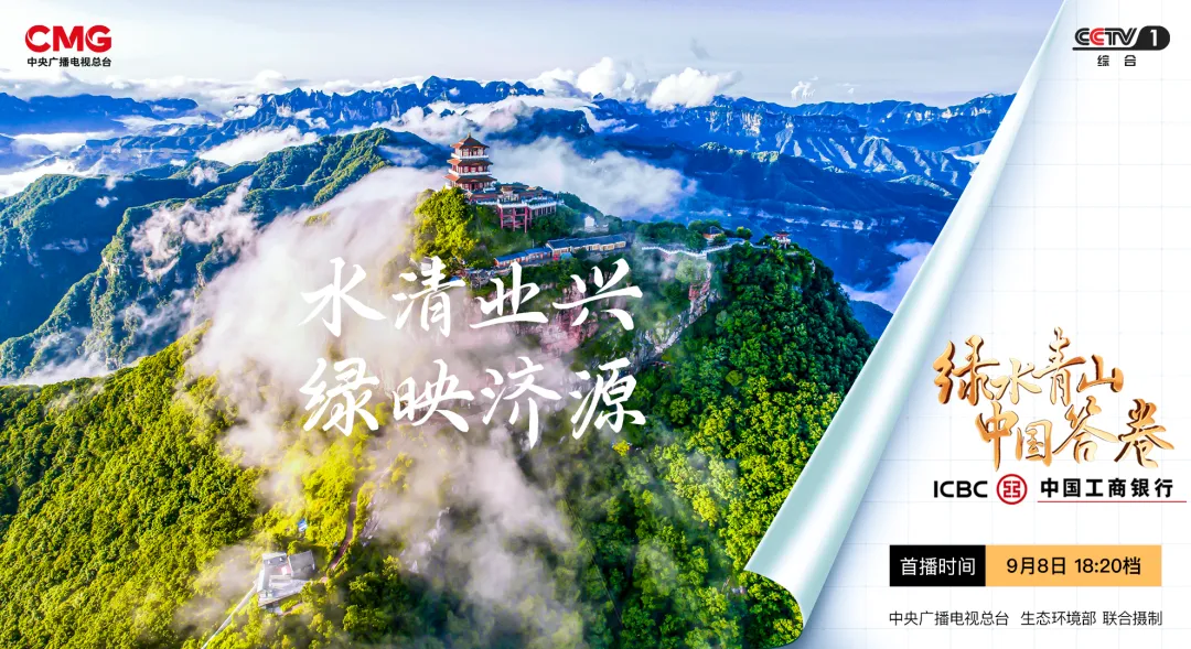 今晚，央视聚焦济源！看“工业城”与“生态市”的双向奔赴
