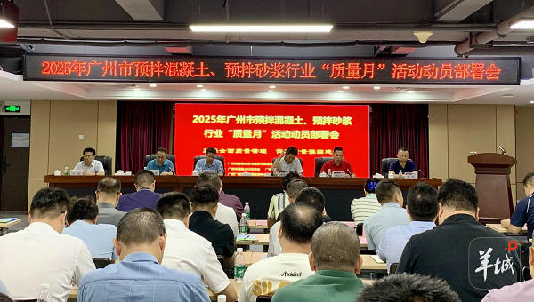 上半年广州市混凝土产品抽检合格率达98.2%