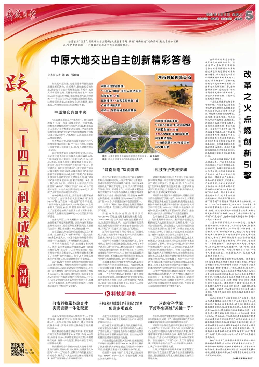 中原大地交出自主创新精彩答卷