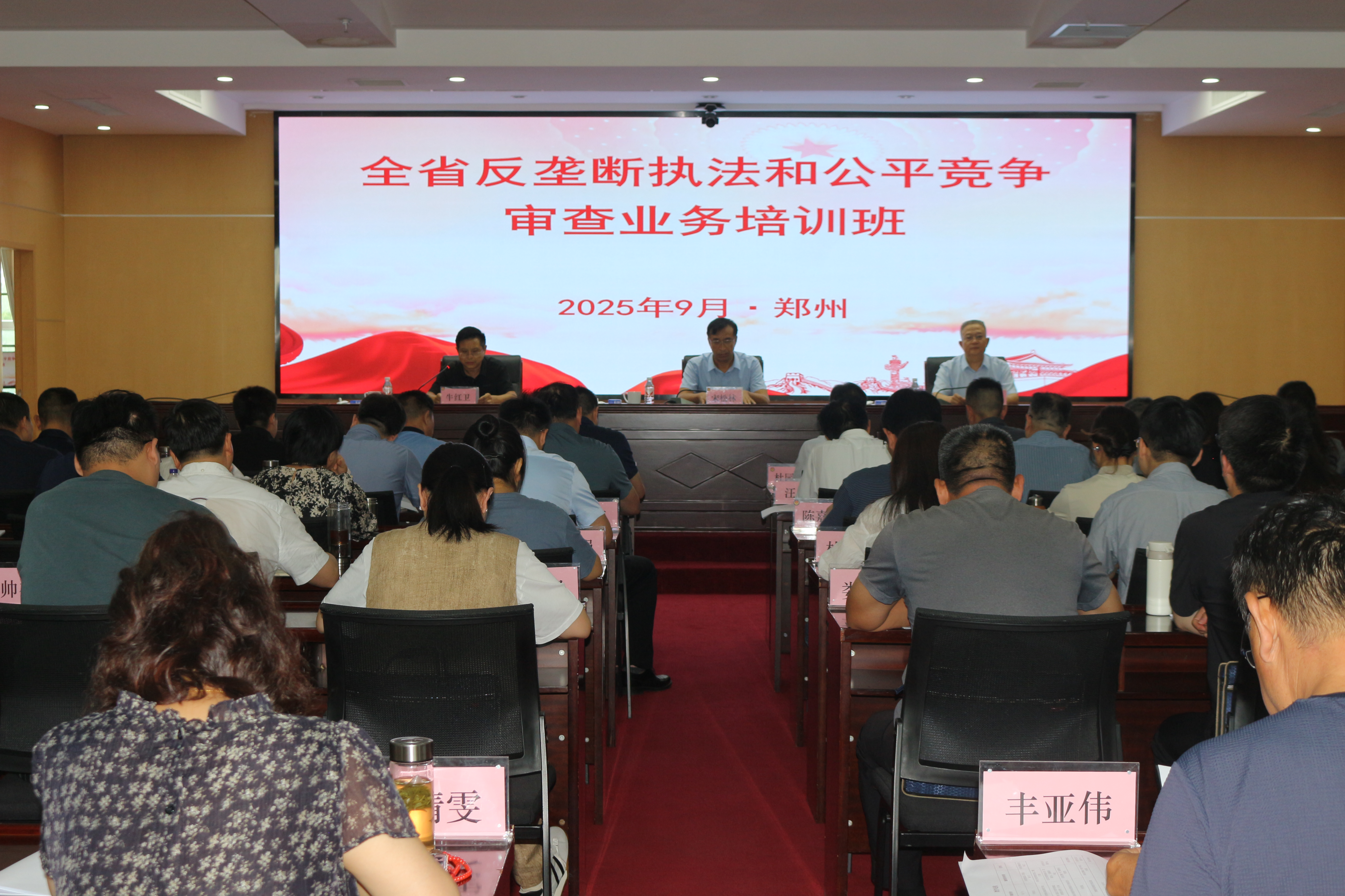 河南省市场监管局举办反垄断执法和公平竞争审查业务培训班.jpg