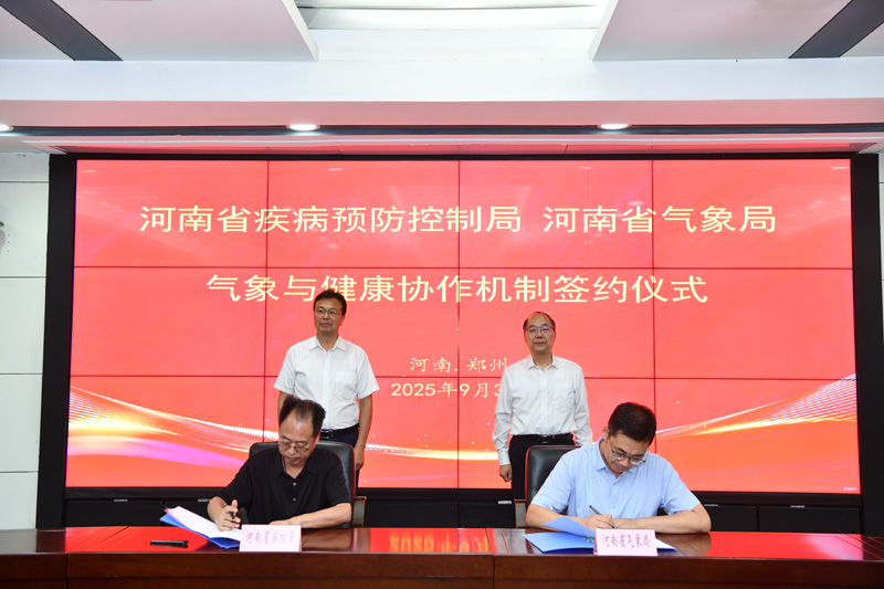 省疾控局、省气象局签约建立气象与健康协作机制