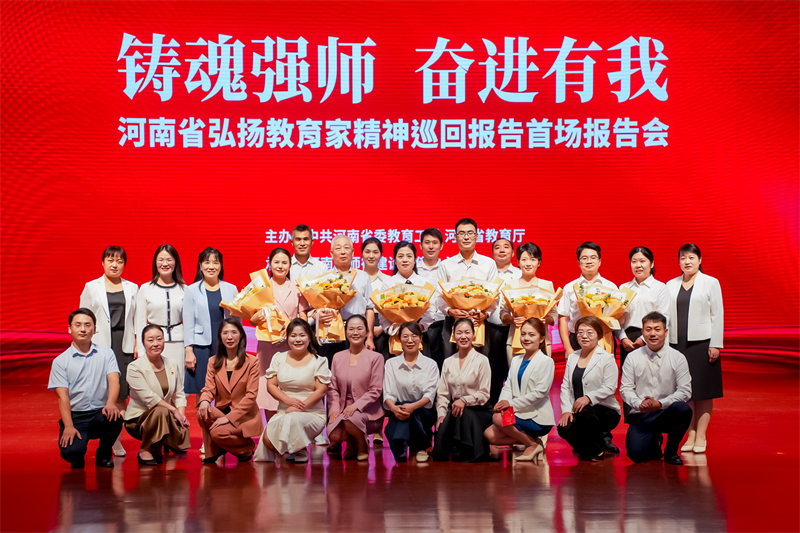 河南省庆祝第41个教师节表彰大会召开 省委书记刘宁作出批示