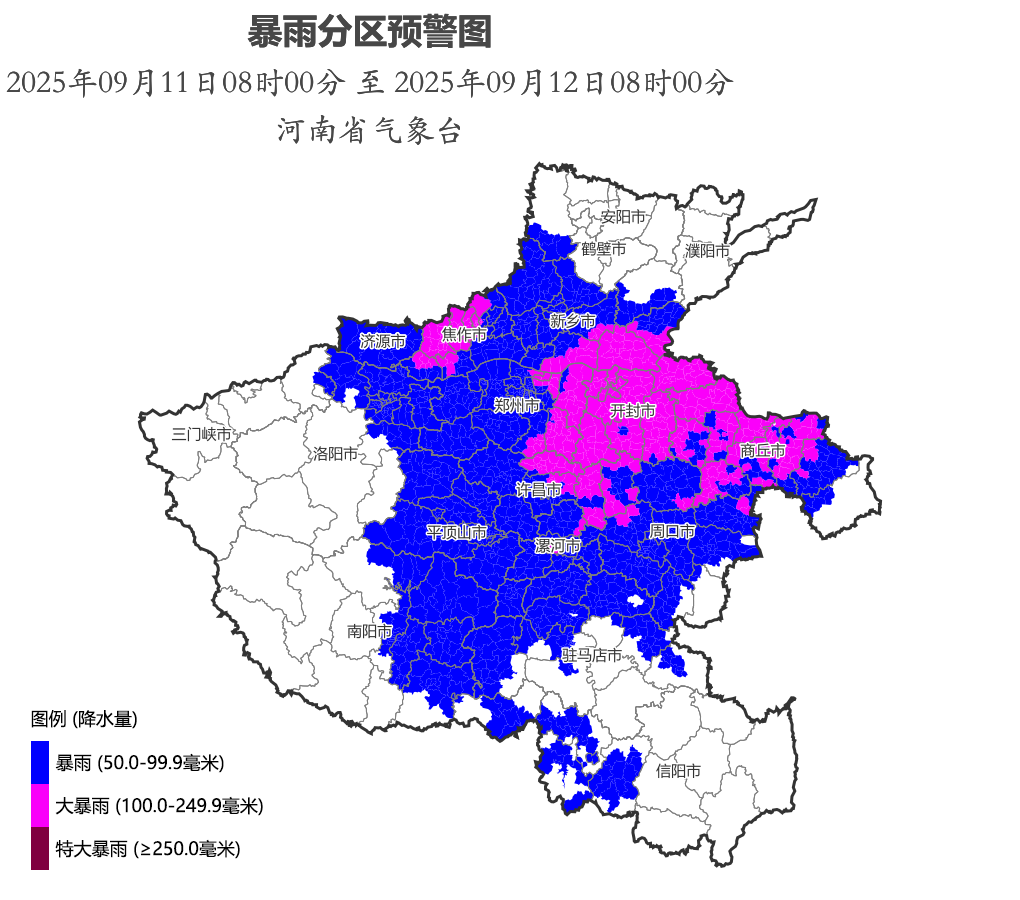 河南省气象台2025年9月10日15时发布暴雨黄色预警