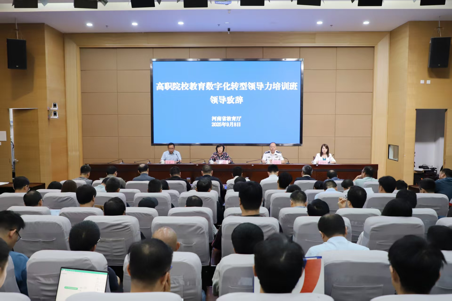 全省高职院校教育数字化转型领导力培训班举办