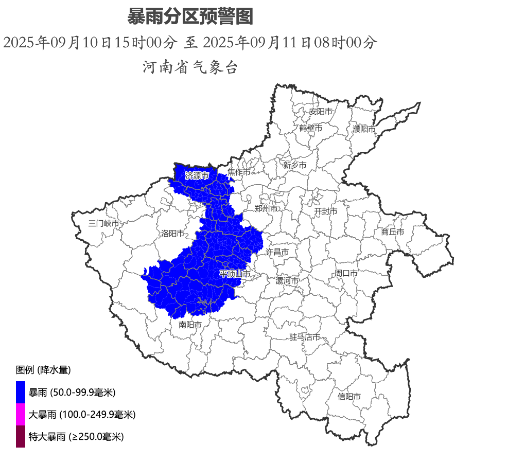 河南省气象台2025年9月10日15时发布暴雨黄色预警