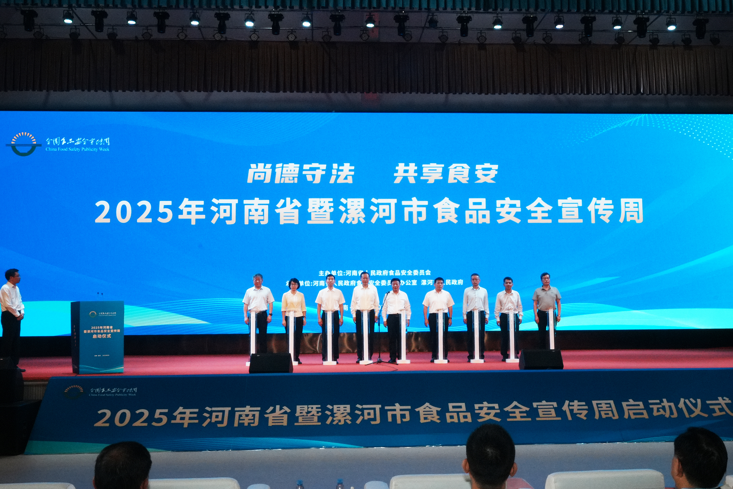 河南省启动2025年食品安全宣传周活动