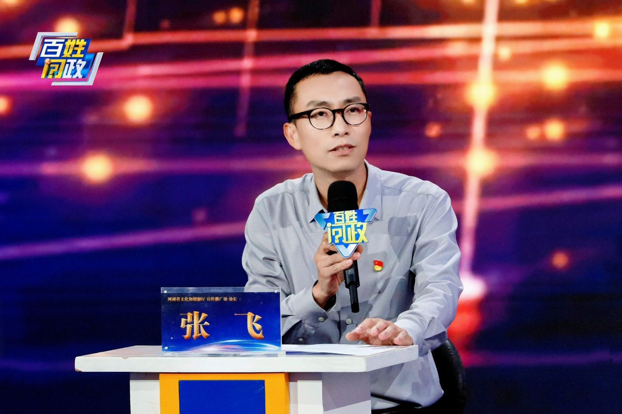 河南旅游到底有多香? 省文化和旅游厅做客《百姓问政》为你安排! 河南旅游到底有多香? 省文化和旅游厅做客《百姓问政》为你安排!
