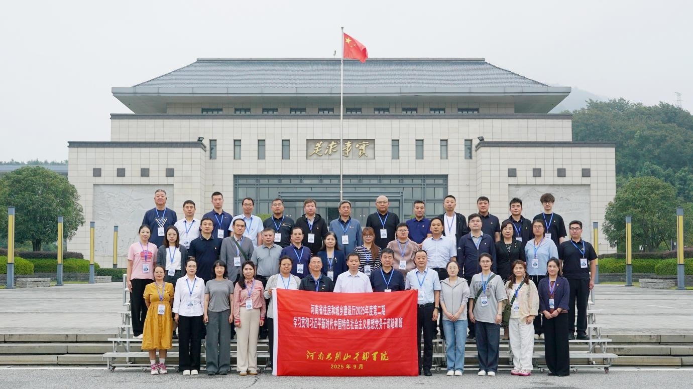 省住房城乡建设厅2025年第二期学习贯彻习近平新时代中国特色社会主义思想党务干部培训班圆满结业