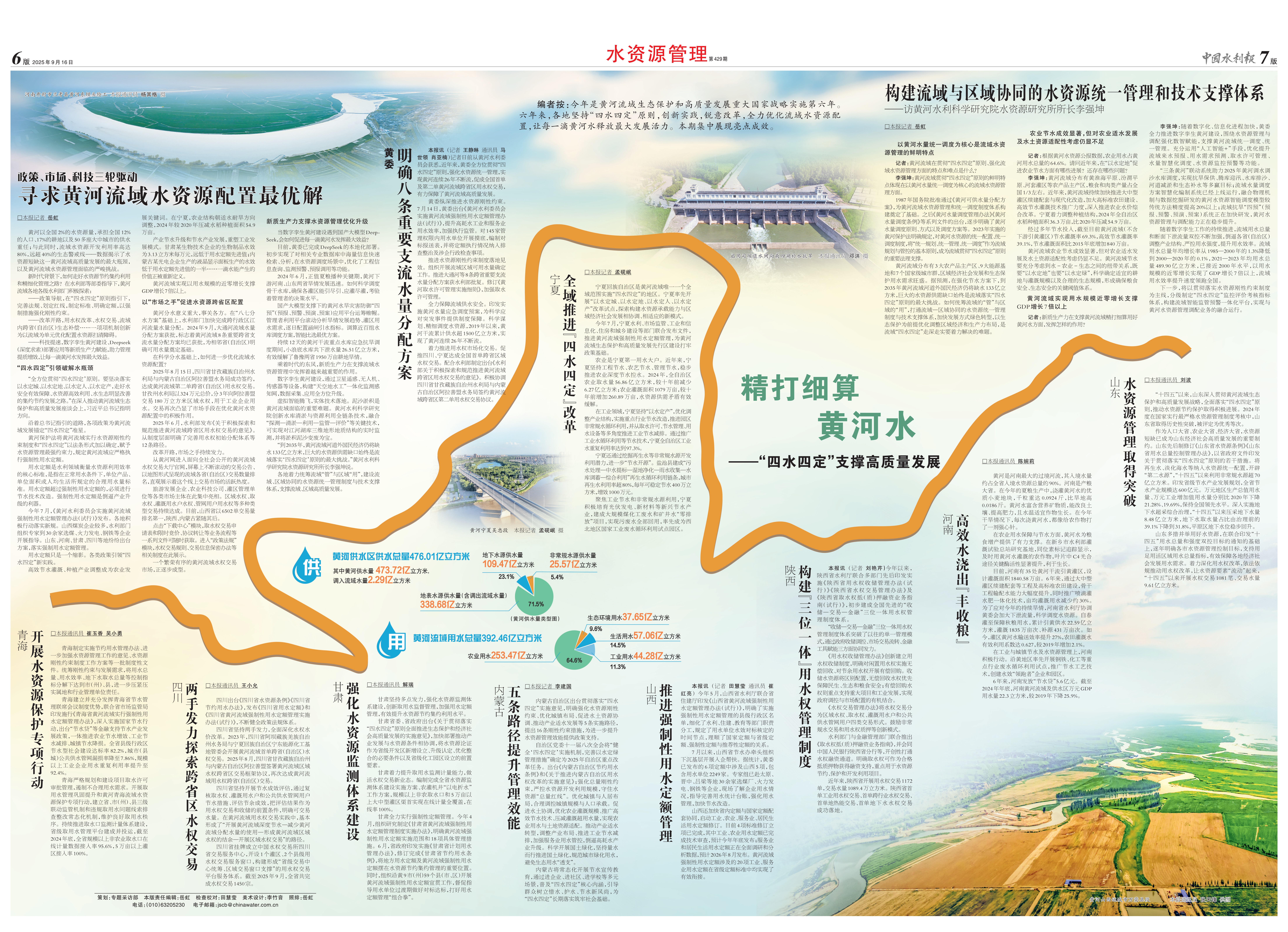 中国水利报：河南：高效水浇出“丰收粮”